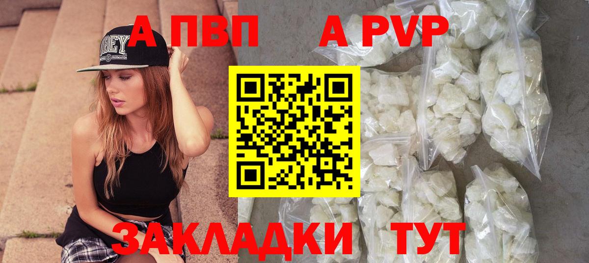 A-PVP кристаллы  Вход с VPN  Когалым 
