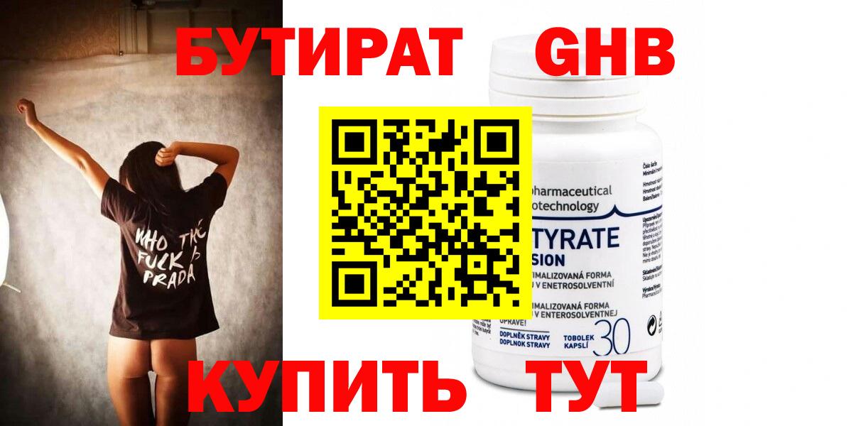 Бутират BDO Когалым