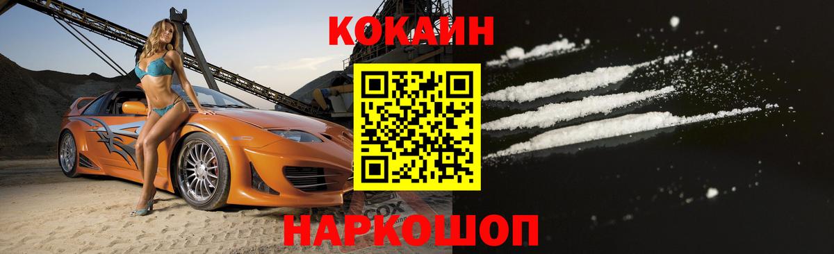 COCAIN Эквадор  Вход с VPN  Cocaine Fish Scale  Когалым 