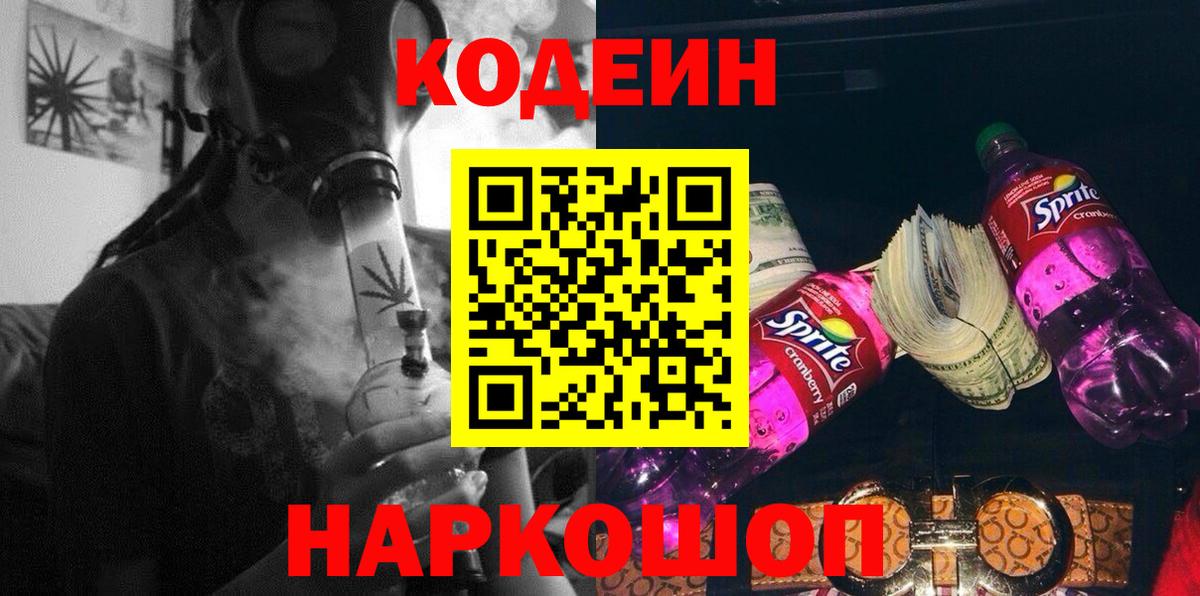 Кодеин напиток Lean (лин)  Вход с VPN  Когалым  Кодеиновый сироп Lean Purple Drank 