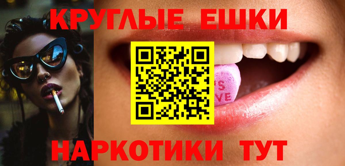 ЭКСТАЗИ круглые Когалым