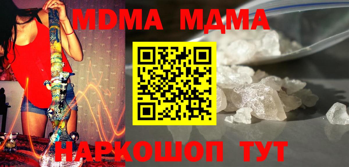 МДМА молли  МДМА  Когалым  Вход с VPN  МДМА Molly 