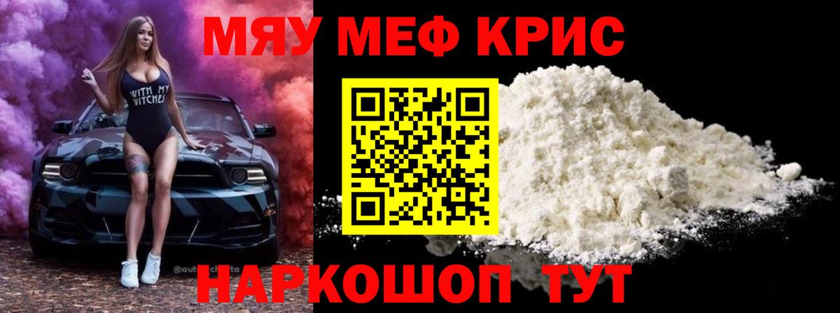 МЯУ-МЯУ mephedrone  Вход с VPN  Мефедрон 4 MMC  Когалым 